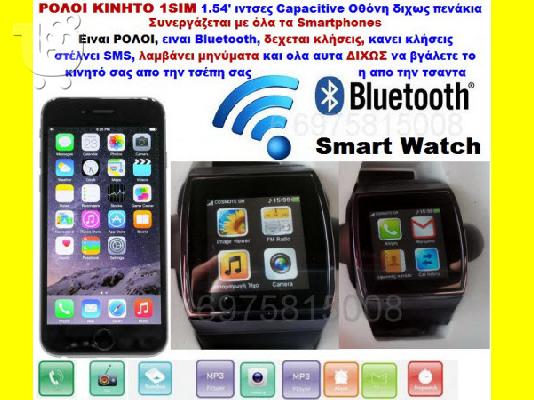 ΚΙΝΗΤΟ ΡΟΛΟΙ Bluetooth Smart watch PHONE BT Ελληνικο menu BEST PRICE 70e !!!...